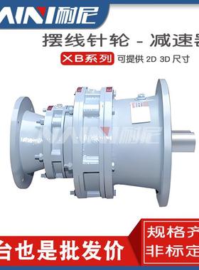XLED8180B-1225行星式摆线针轮减速机双级减速器可加工定货