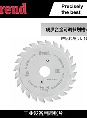 LI16MAA3/120*2.8*20*12+12意大利Freud锐无*敌贴面板切割锯片