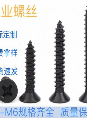 镀镍黑色不锈钢304201沉头十字槽自攻螺钉平头自攻螺丝KAM6沉攻