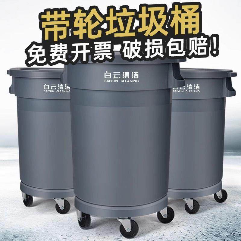 白云圆形大号户外环卫厨房餐饮带盖商用加厚大容量塑料轮子垃圾桶