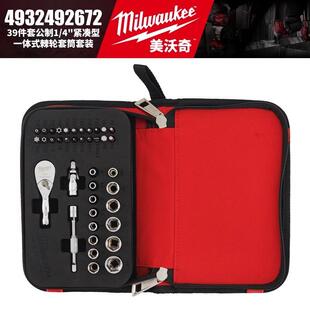 Milwaukee美沃奇4932492672-39件套公制1/4紧凑型一体式棘轮套筒
