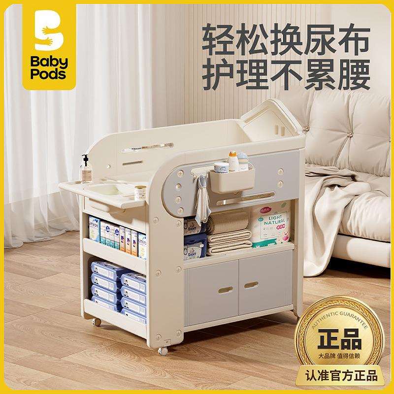 babypods尿布台婴儿护理台洗澡一体多功能新生儿床换尿不湿可移动