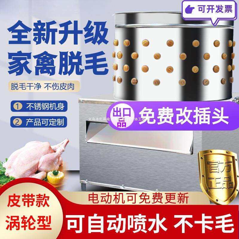 家禽脱毛机鸡鸭鹅商用全自动杀鸡毛小型家用不锈钢拔毛机去毛