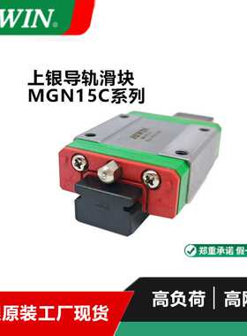 上银直线导轨滑块mgn15c 滑块hiwinmgn15c微小型导轨滑块原装现货