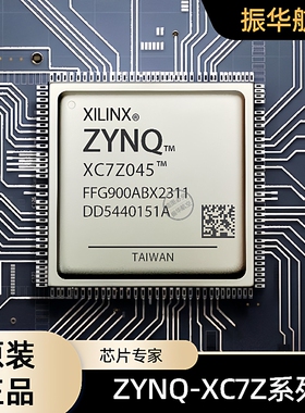 一站式XC7Z045-3FFG900E,XC7VX690T-2FFG1761E现货可编程芯片
