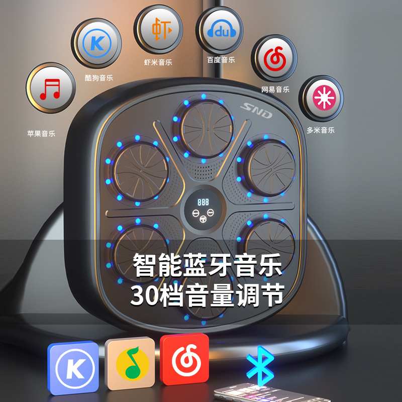 SND智能音乐拳击机家用成人儿童反应电子拳靶墙靶散打训练器材
