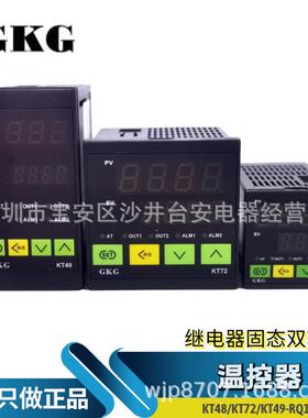 原装GKG温控器温度控制仪器KT48/72/49-RQ1T继电器固态PID智能数