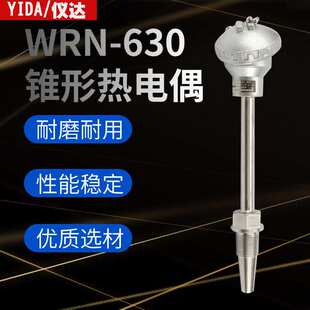 WZP-630NM 锥形套管耐磨热电阻电站用测温WRN-631锥度套管热电偶