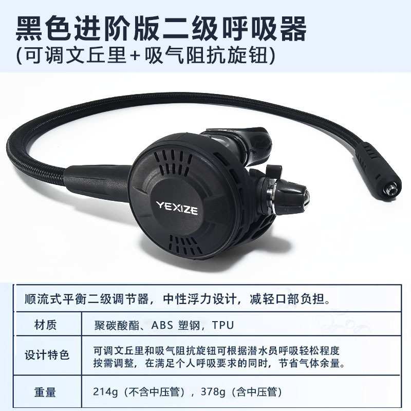 YEXIZE水肺潜水二级呼吸调节器平衡式气量气向双调气版主呼吸头
