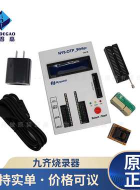 九齐原装烧录器 烧写器 NY烧录器 NY8-OTP_Writer Ver.B 现货
