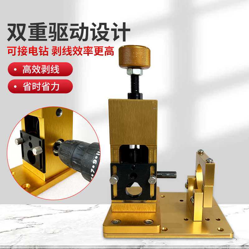 厂家直销剥线机 剥线机带电钻支架 废旧电线剥线器 电缆剥皮器