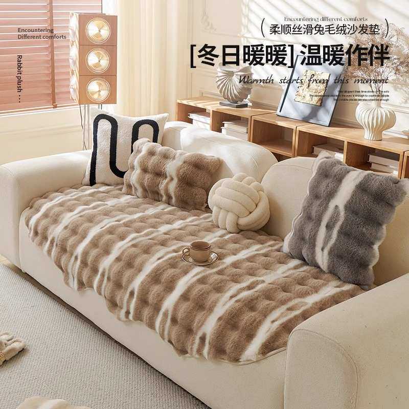 冬季兔兔绒沙发垫2026新款秋冬异形防滑沙发坐垫加厚保暖沙发套罩