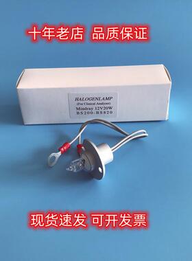 生化仪BS200 BS820 BS-1200 BS-2000M灯泡 12V20W 12V50W带线光源