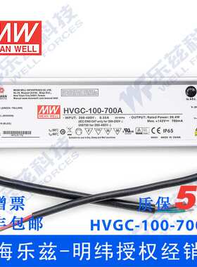 100W明纬700mA恒流可调调光LED电源HVGC-100-700AB 15-142V防水
