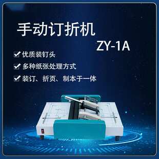 普通款平胶辊 A3手动装钉机 订折一体机 手动折页机 厂家直销