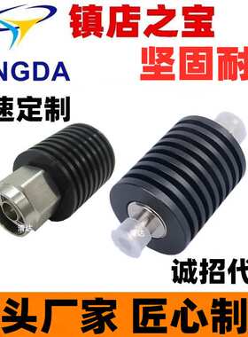 6ghz大功率100w固定型衰减器10db