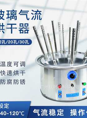 玻璃气流烘干器C12C20C30孔不锈钢风管集体小温度旋转调节实验室