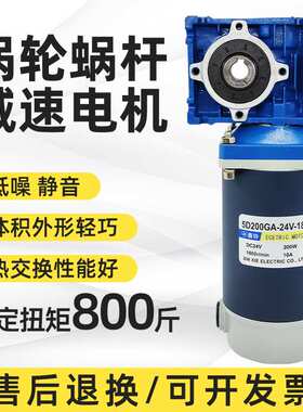 RV30减速电机直流涡轮蜗杆200W12V24V带自锁大扭矩正反转调速马达