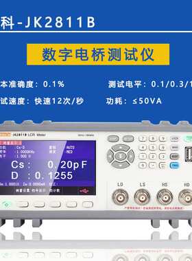 金科JK2811B促销JK2811C 2817精密型LCR数字电桥仪元器件