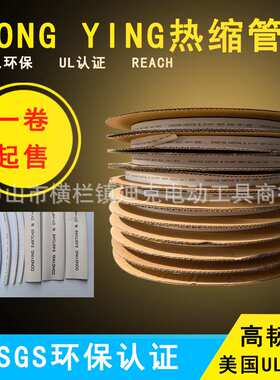白色热缩管东颖收缩套管 绝缘阻燃 材质耐温125℃ 耐压600V