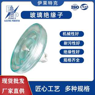 厂家供应U100BLP U100BP/146钢化玻璃防污绝缘子 高压线路盘形悬