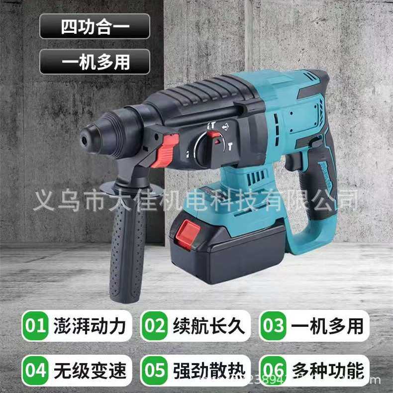 充电式电锤冲击钻两用电镐三用大功率混凝土锂电工业级冲击电钻