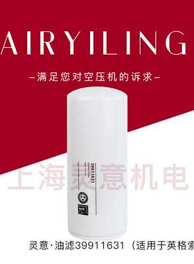 46853107 英格索兰空压机机油滤芯 螺杆空压机三滤耗材滤芯供应
