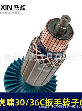 汽修扳手电机6齿转子配虎啸P1B-DV-30C36C电动冲击扳手转子010150