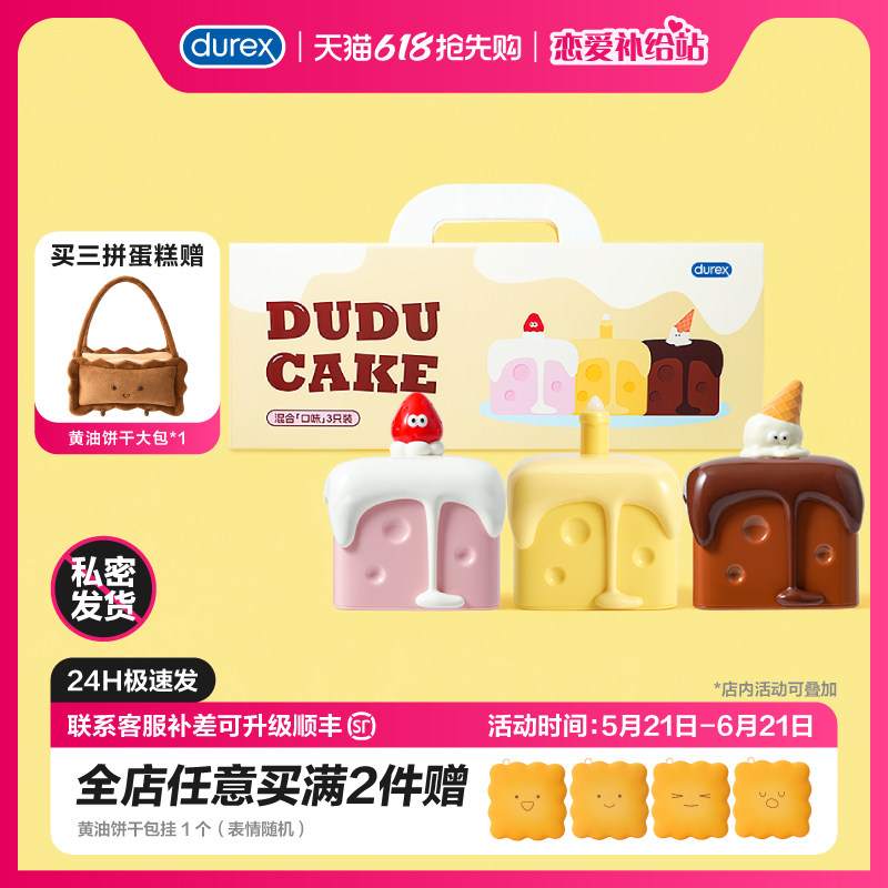 杜蕾斯圣诞礼物奶酪蛋糕礼盒durex杜杜生日礼物避孕送礼情趣送礼