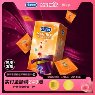 【情趣系列】杜蕾斯避孕套凸点螺纹礼盒安全套正品颗粒草莓粒粒