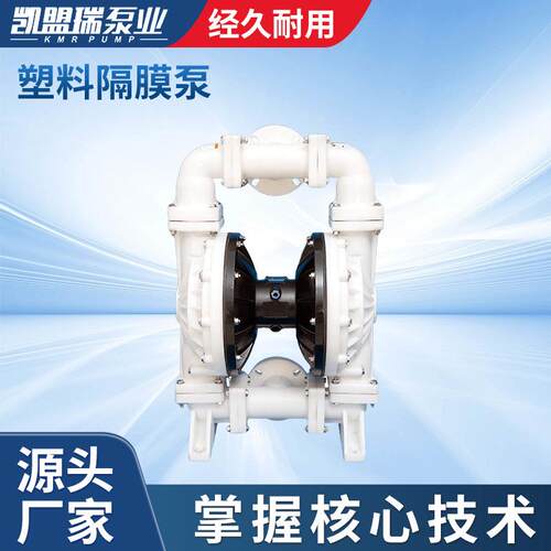抽酸碱气动隔膜泵QB80PP塑料气动隔膜泵耐腐蚀工程塑料隔膜泵