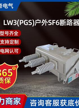 LW3(PGS)-12/24/35KV六氟化硫SF6一二次融合柱上真空负荷型断路器