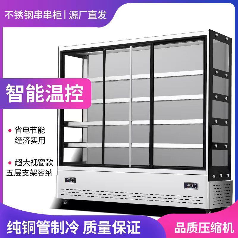 三开门展示柜商用不锈钢串串柜麻辣烫火锅店点菜柜水果保鲜冷藏柜