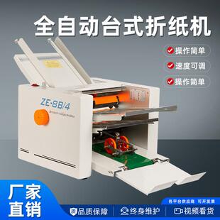 ZE系列全自动折页机小型折纸机自动折纸机十字折说明书折页机
