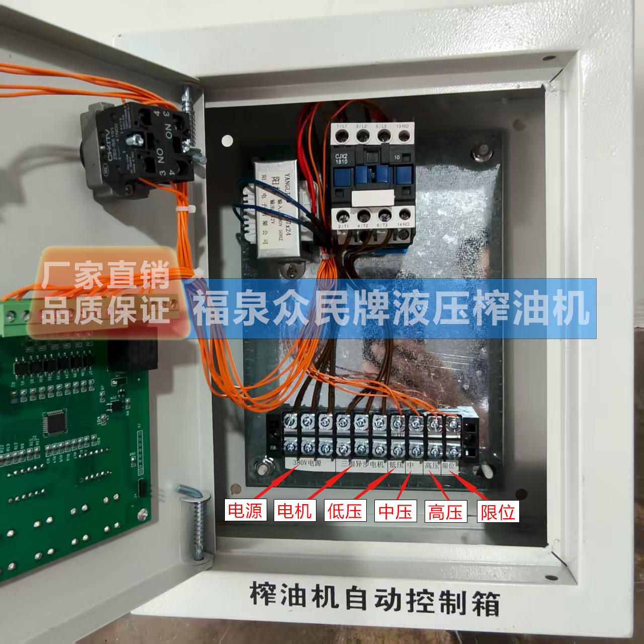 全自动榨油机控制器箱配件电控液压控制器