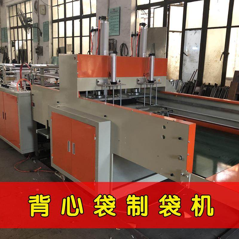 450×2专业订做背心袋、塑料袋热封热切双通道全自动高速制袋机,机械设备,其他机械设备,淘宝优惠券,粉丝福利购,淘宝优惠卷