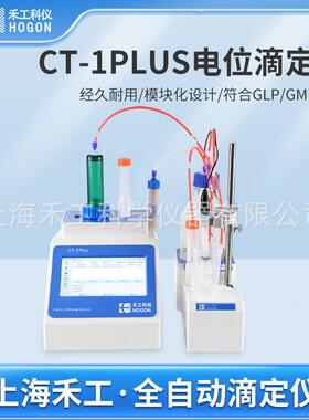 测润滑油酸值自动电位滴定仪CT-1Plus