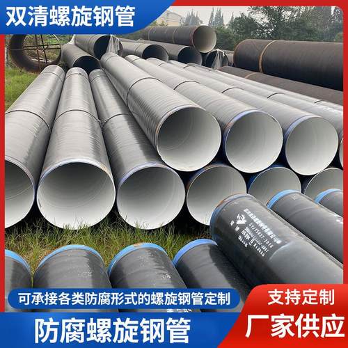 工厂可承接各类防腐形式的螺旋钢管给水排水防腐管道内外涂塑钢