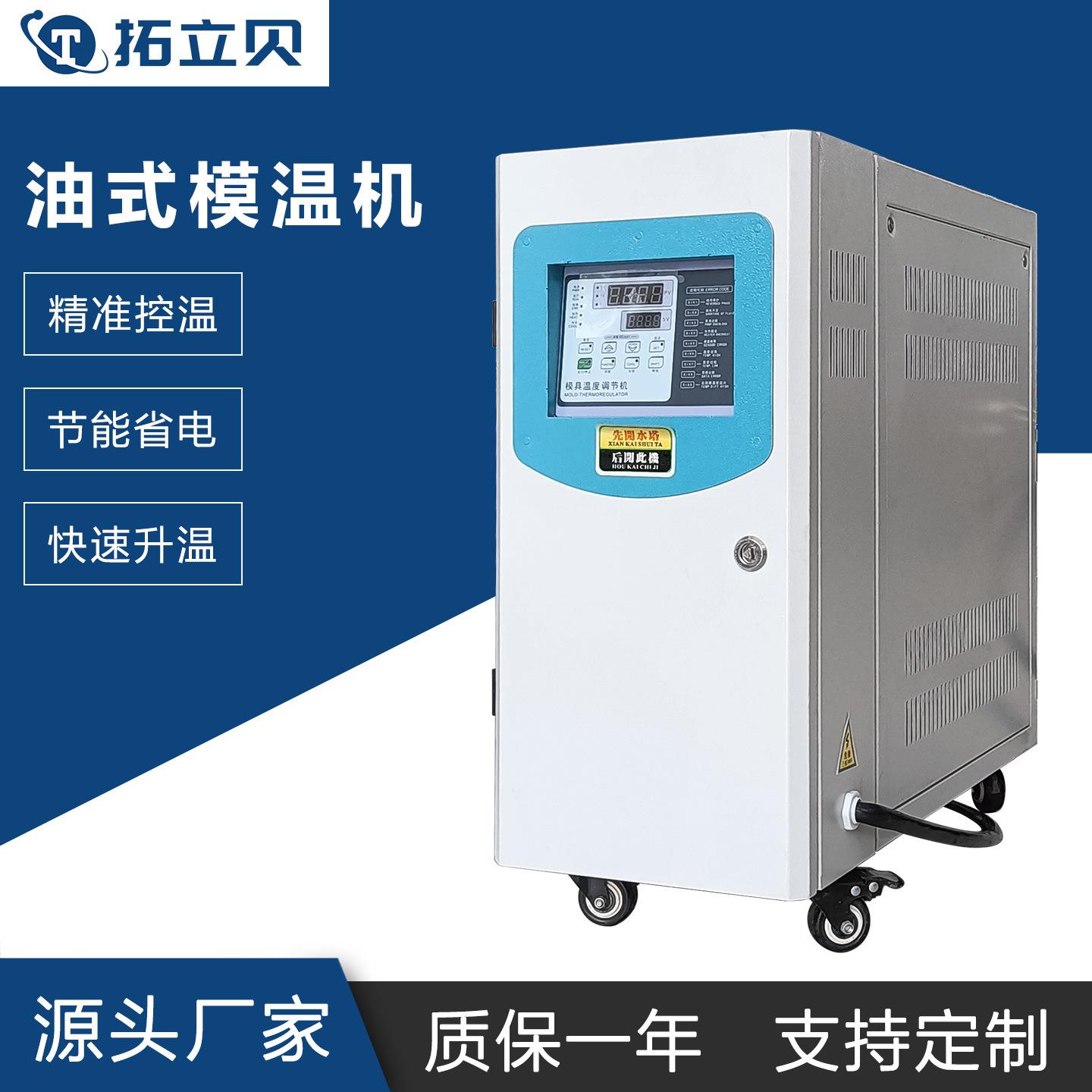 油式模温机自动智能油温机用于注塑挤出机等工业设备模具加热