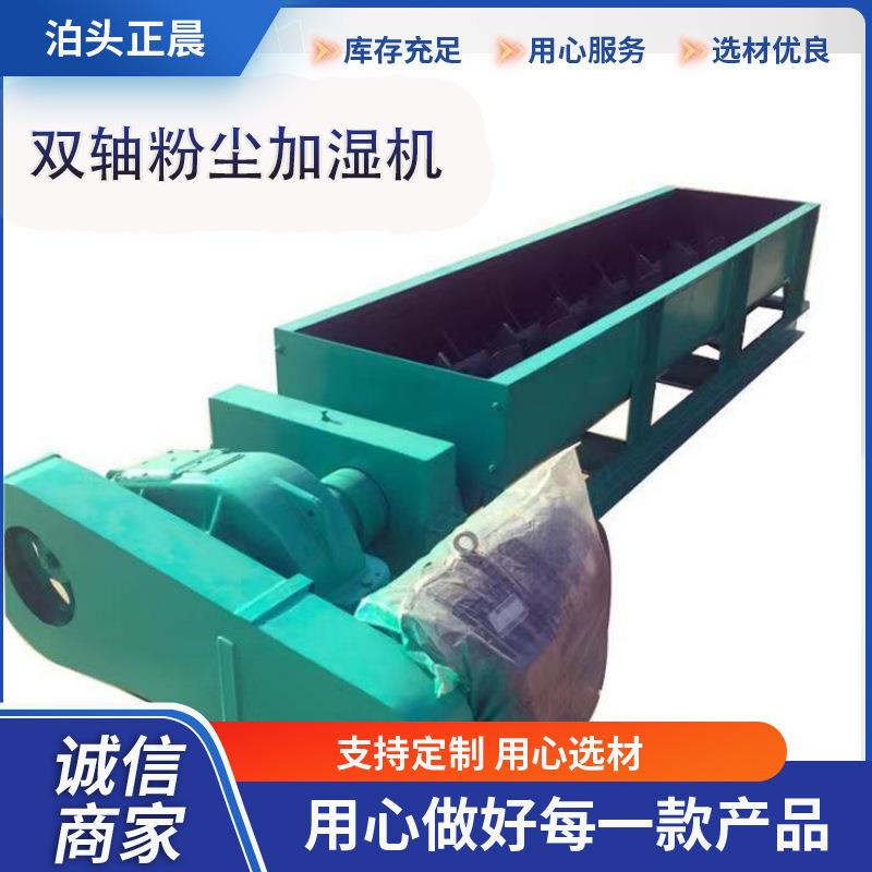 双螺旋粘土搅拌机双轴粉尘加湿机粉煤灰电厂石灰粉砂浆污泥黏土加