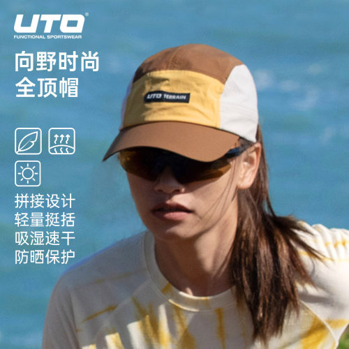 UTO户外防晒速干轻量全顶帽