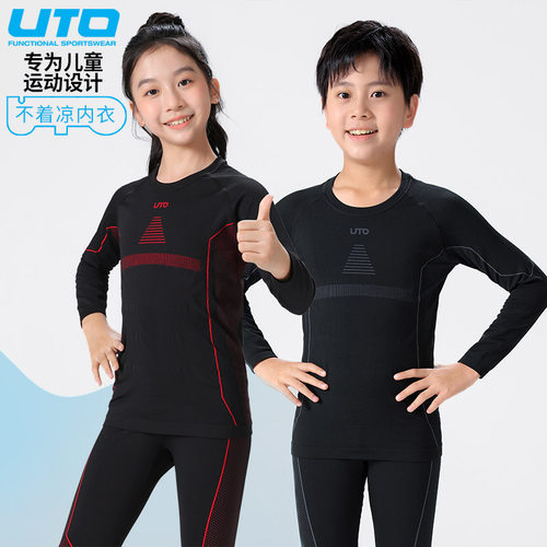 UTO儿童竹炭纤维运动速干内衣