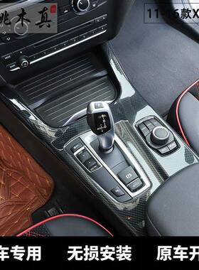 511-维16款X3X4F2F26内饰改装排档中控门框扶手碳纤贴片高端宝马X