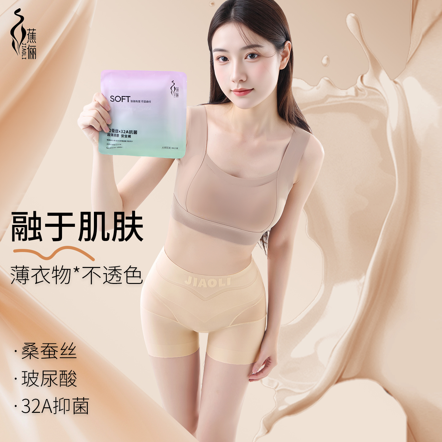 【蕉俪隐形粉底液】女款无痕不卷边二合一安全裤夏季防走安全裤