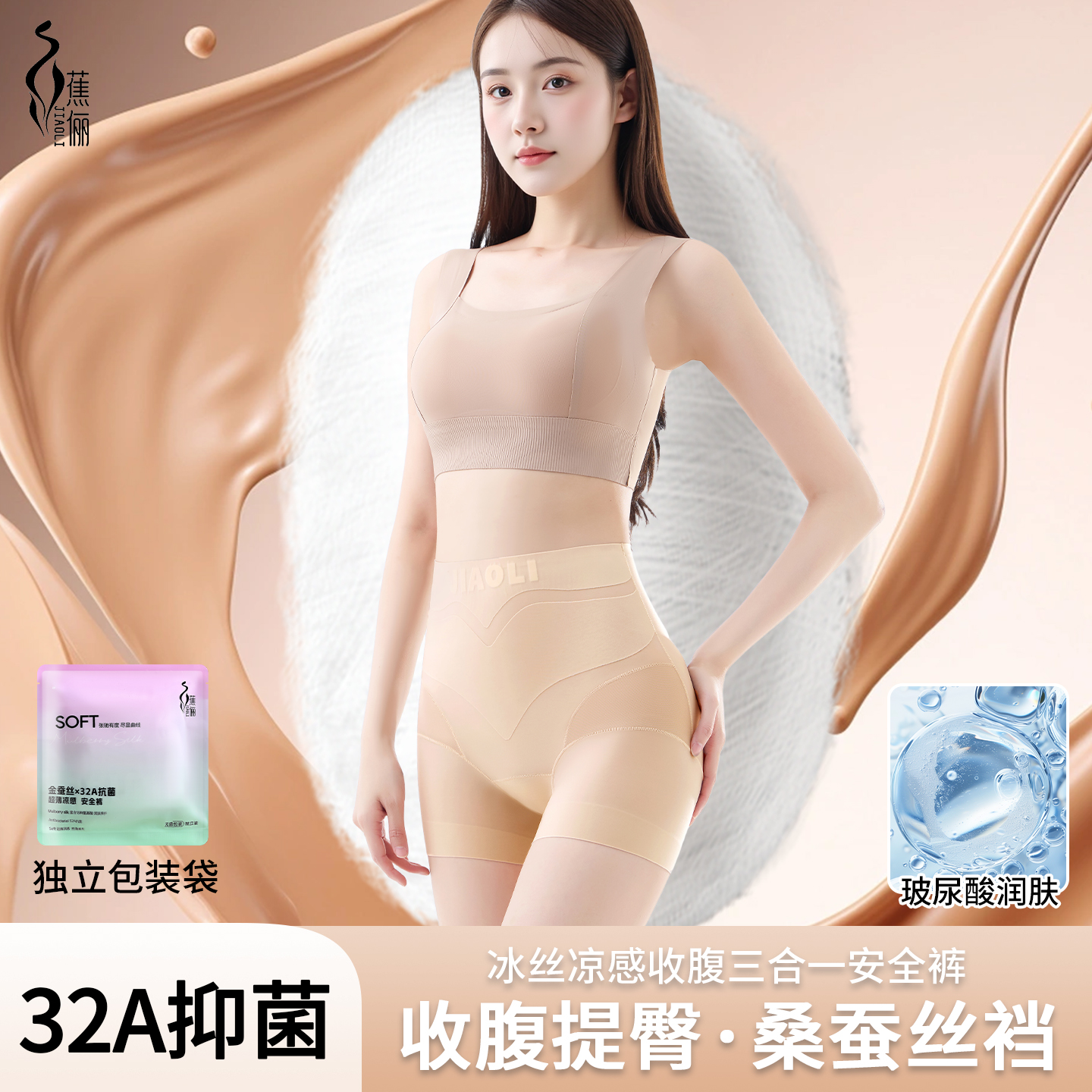 【蕉俪隐形粉底液】夏季无痕三合一女款安全裤不卷边防走安全裤