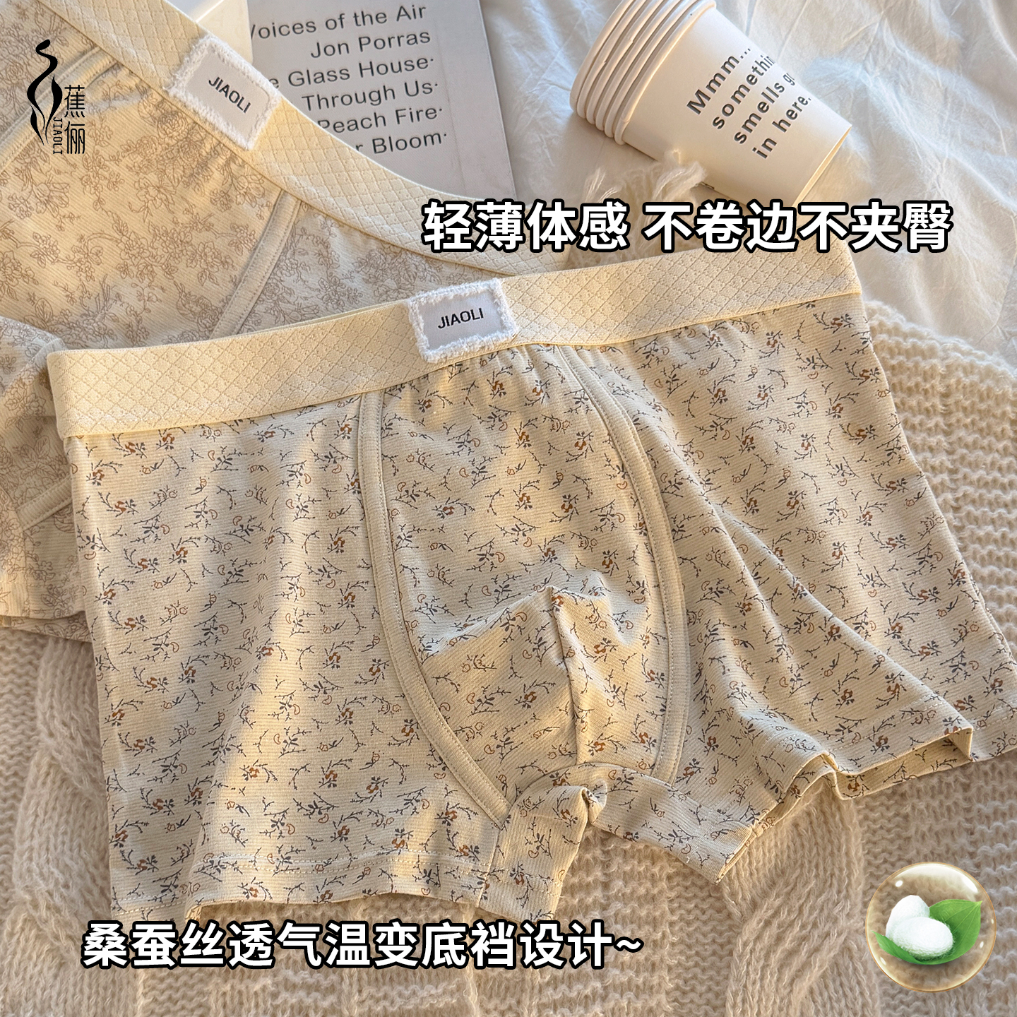 蕉俪 10A抗菌桑蚕丝底裆纯棉平角裤轻薄透气胶原蛋白柔软裸感亲肤