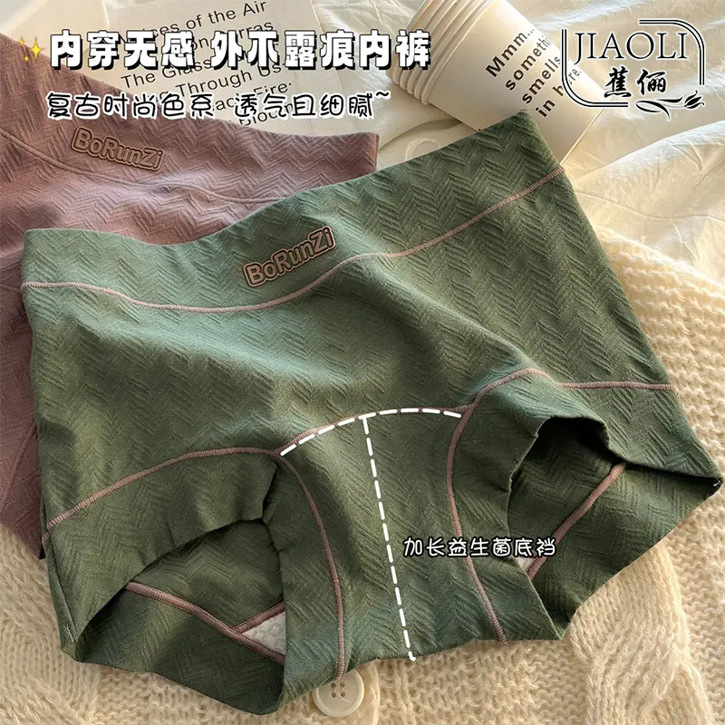 10A级棉质玻尿酸女平角裤