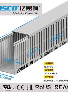 EASCO线槽细齿灰色电柜箱开口环保阻燃PLC工业行线槽60mm宽*100m