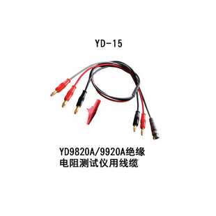 9920A 适合YD2683 YD9820A绝缘电阻仪 15线 常州扬子YD