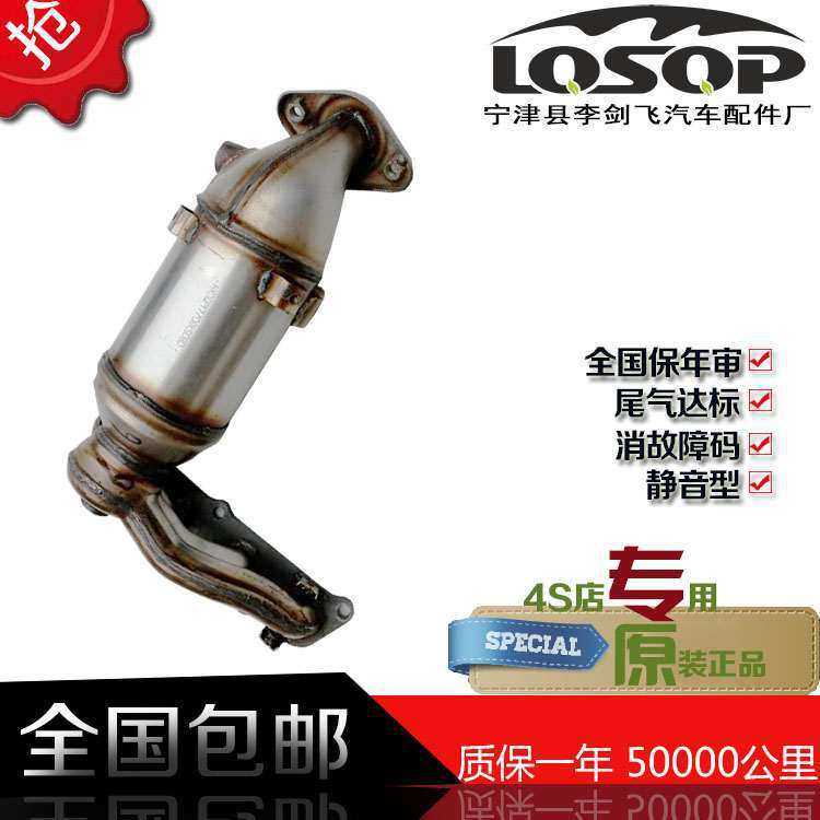 厂家供应适用威志V5 夏利N7高标准汽车排气管三元催化器,3C数码配件,USB灯,淘宝优惠券,粉丝福利购,淘宝优惠卷